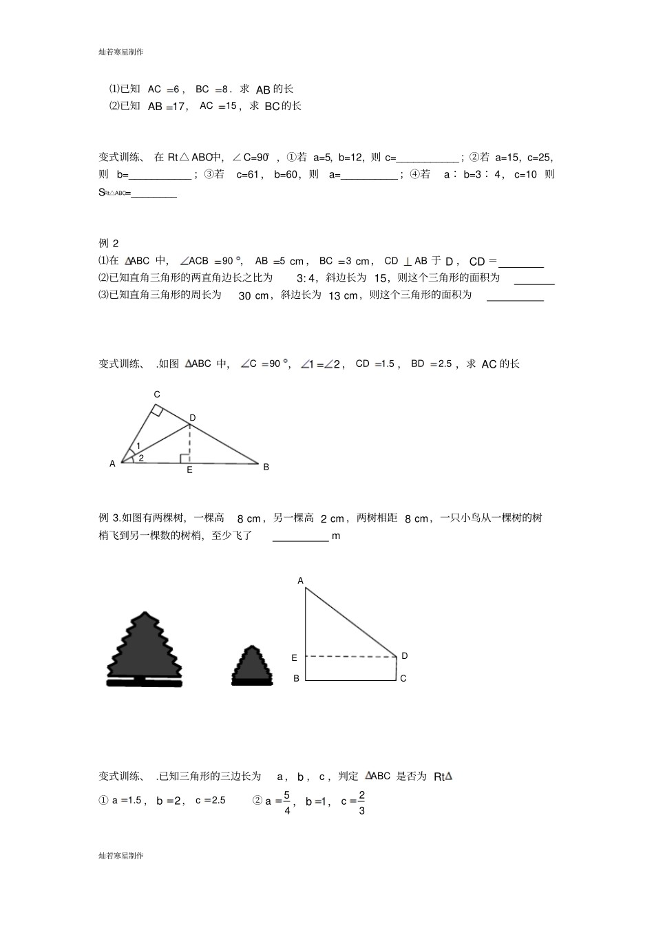 华师大版八年级数学上册勾股定理_第3页