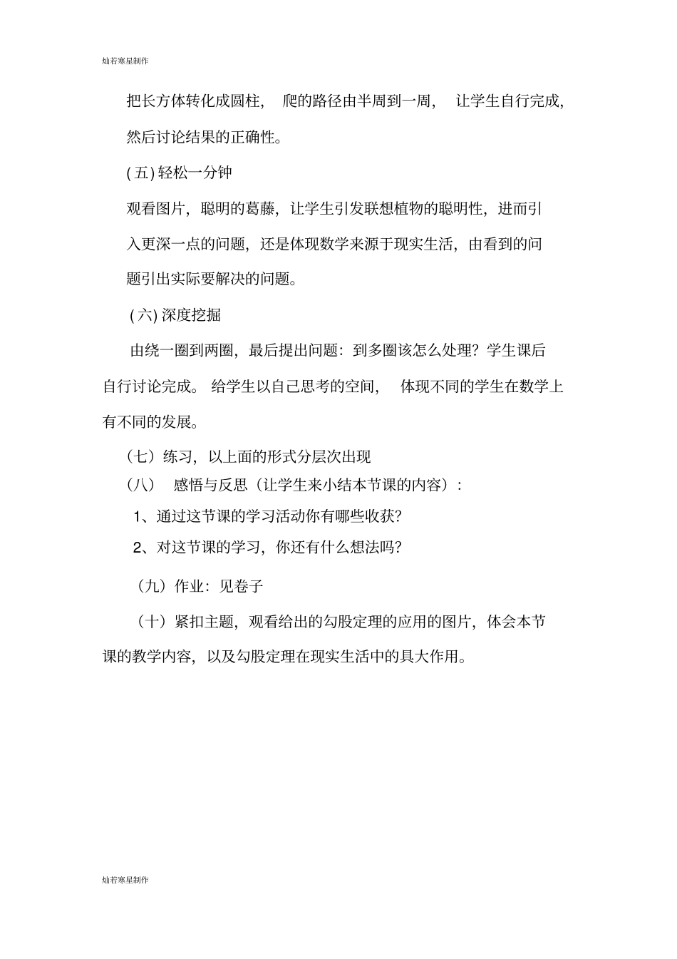 华师大版八年级数学上册勾股定理的应用教学设计_第3页