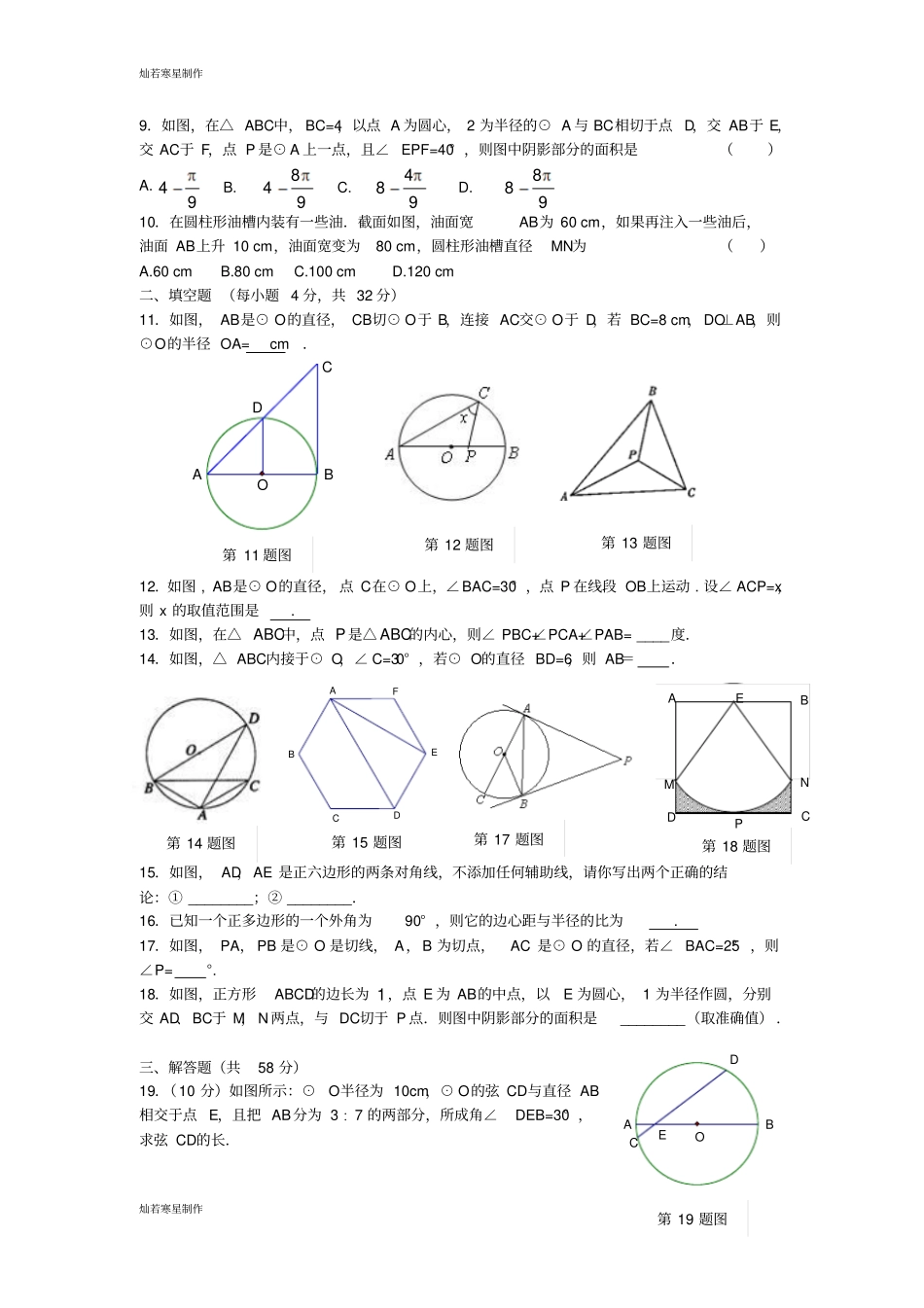 华师大版九年级数学下册圆章测试题_第2页