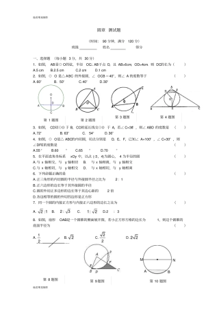 华师大版九年级数学下册圆章测试题