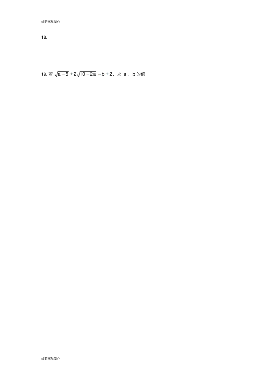 华师大版八年级数学上册11平方根与立方根同步测试卷_第2页