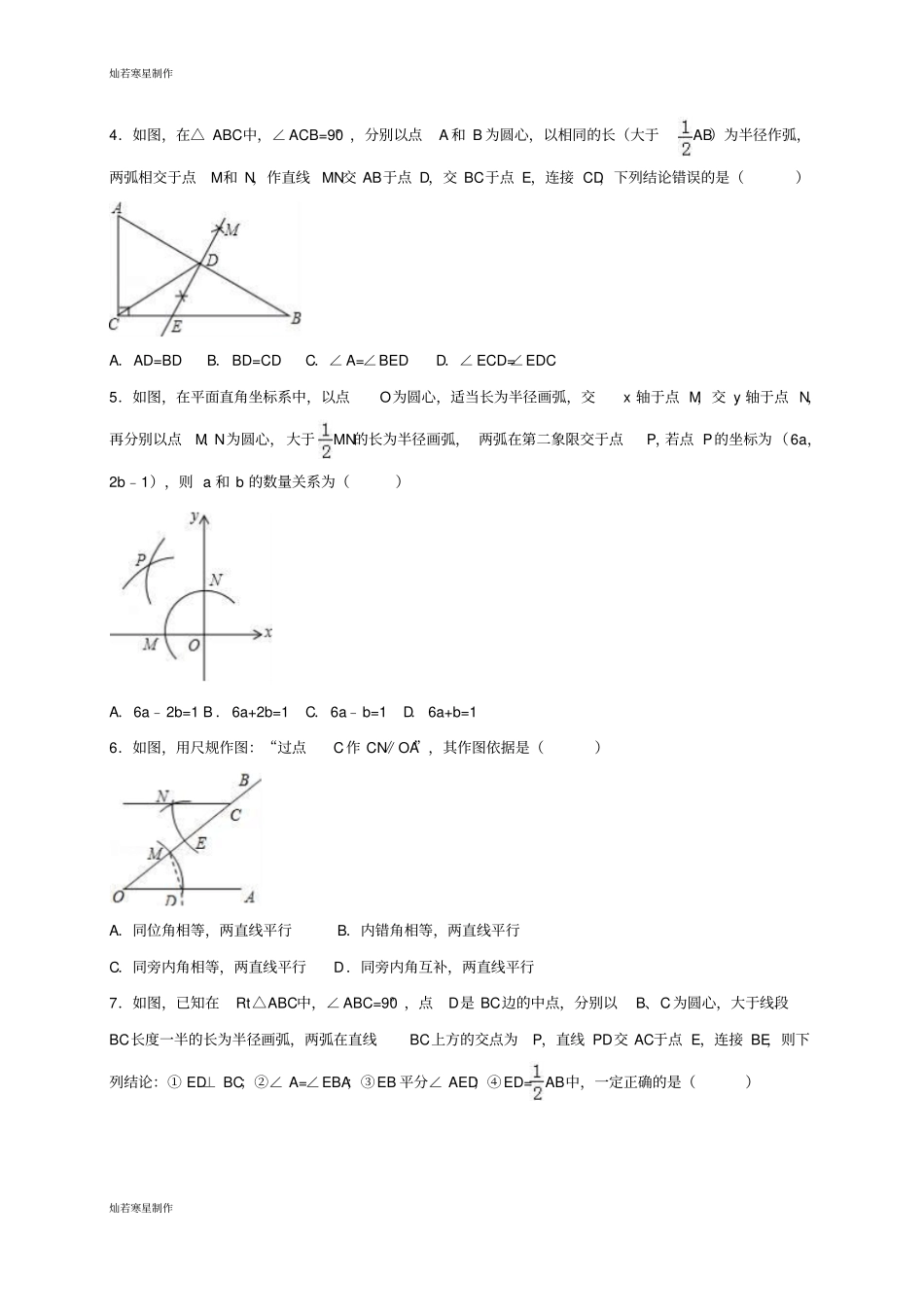 华师大版八年级数学上册全等三角形_第2页