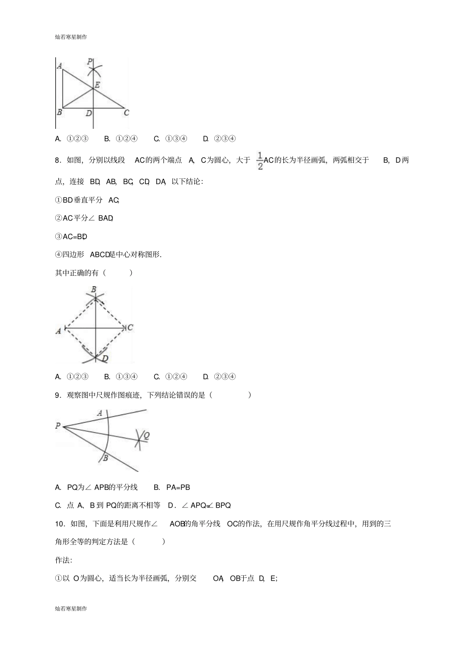 华师大版八年级数学上册全等三角形_第3页