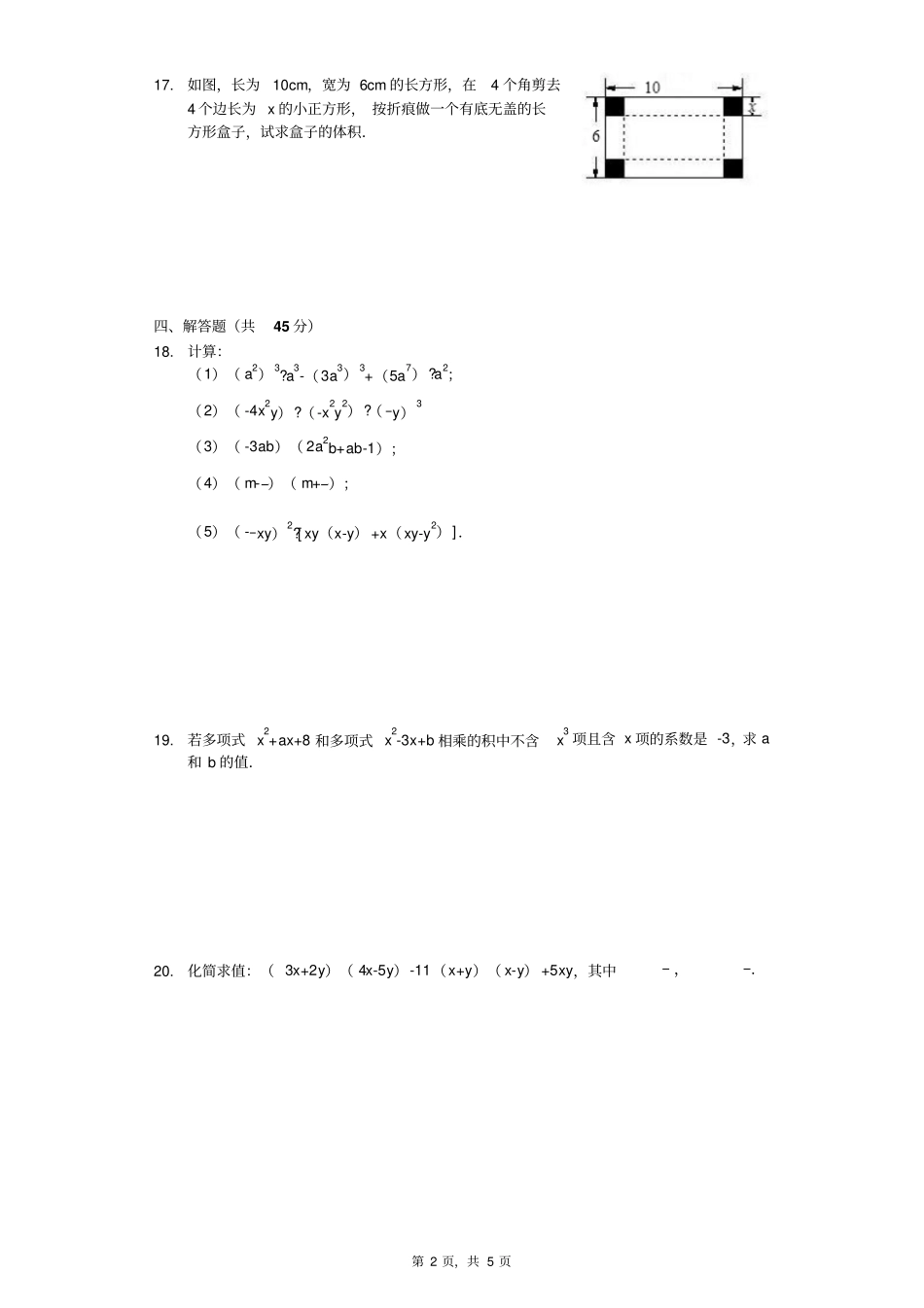 华师大版八年级数学上册整式的乘除测试含答案_第2页