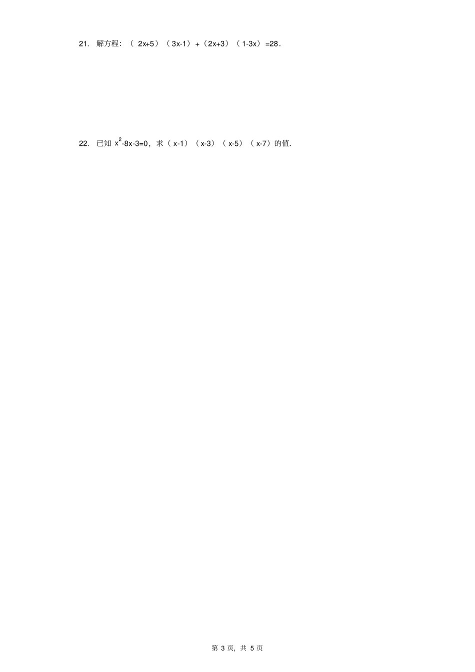 华师大版八年级数学上册整式的乘除测试含答案_第3页