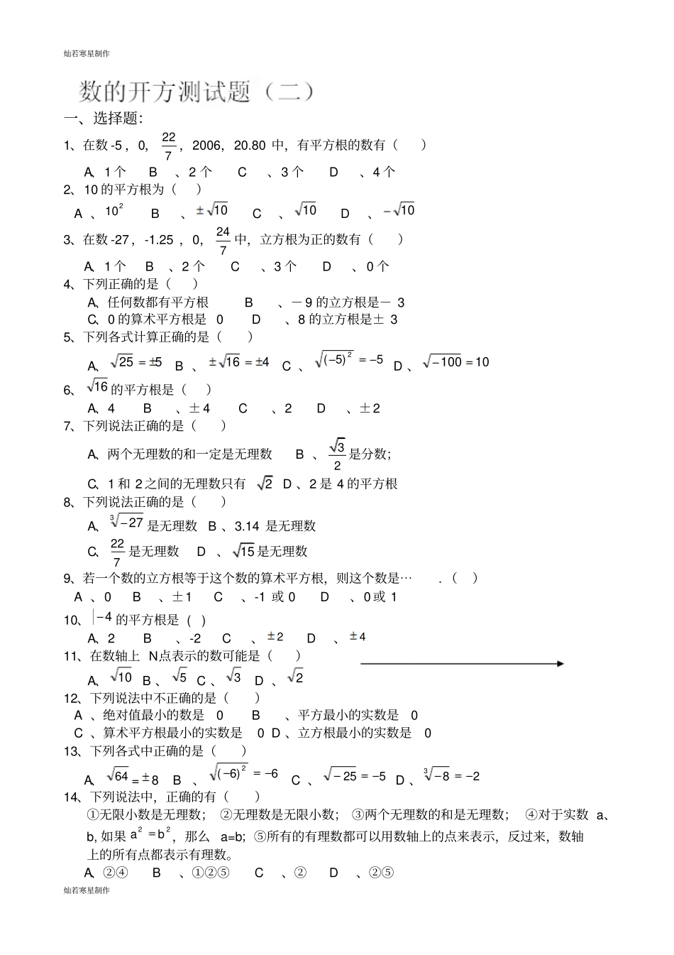 华师大版八年级数学上册数的开方测试二_第1页