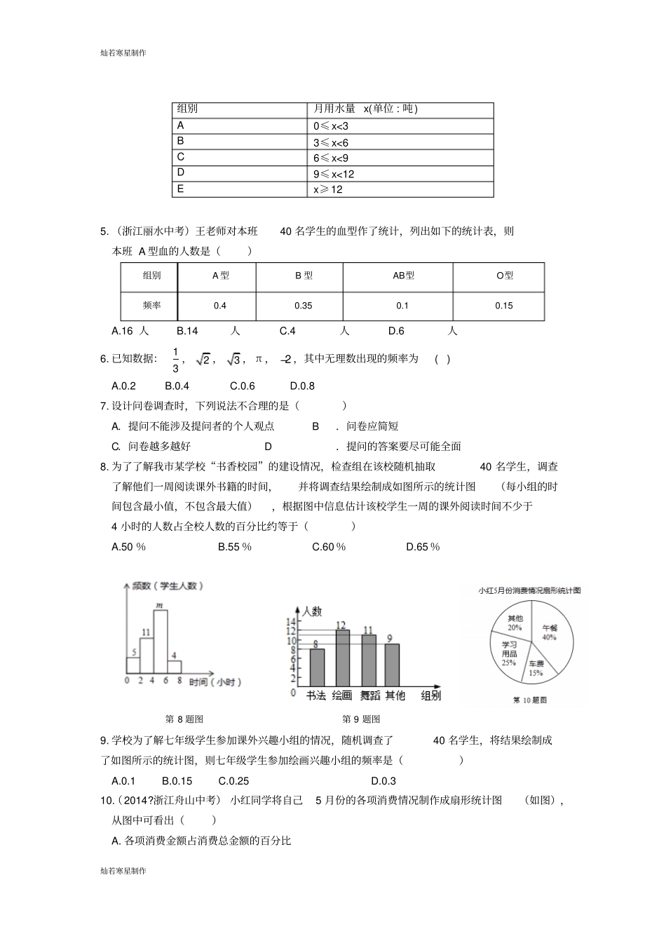 华师大版八年级数学上册数据的收集与表示检测题_第2页