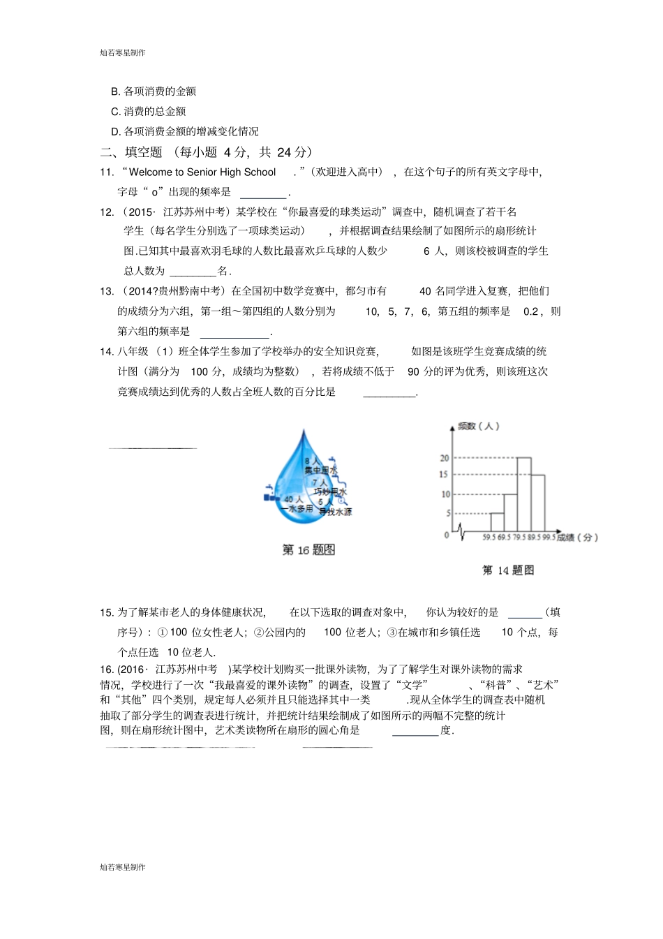 华师大版八年级数学上册数据的收集与表示检测题_第3页