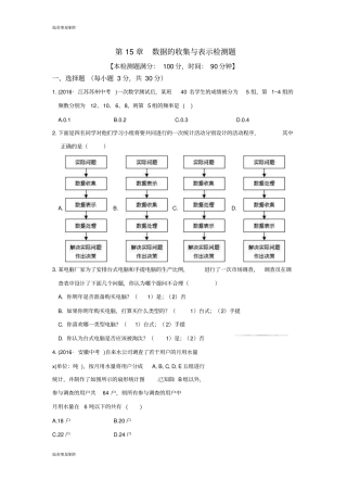华师大版八年级数学上册数据的收集与表示检测题