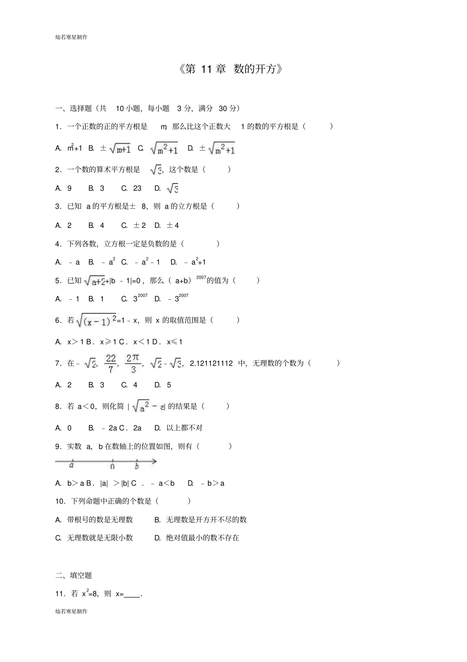 华师大版八年级数学上册数的开方_第1页