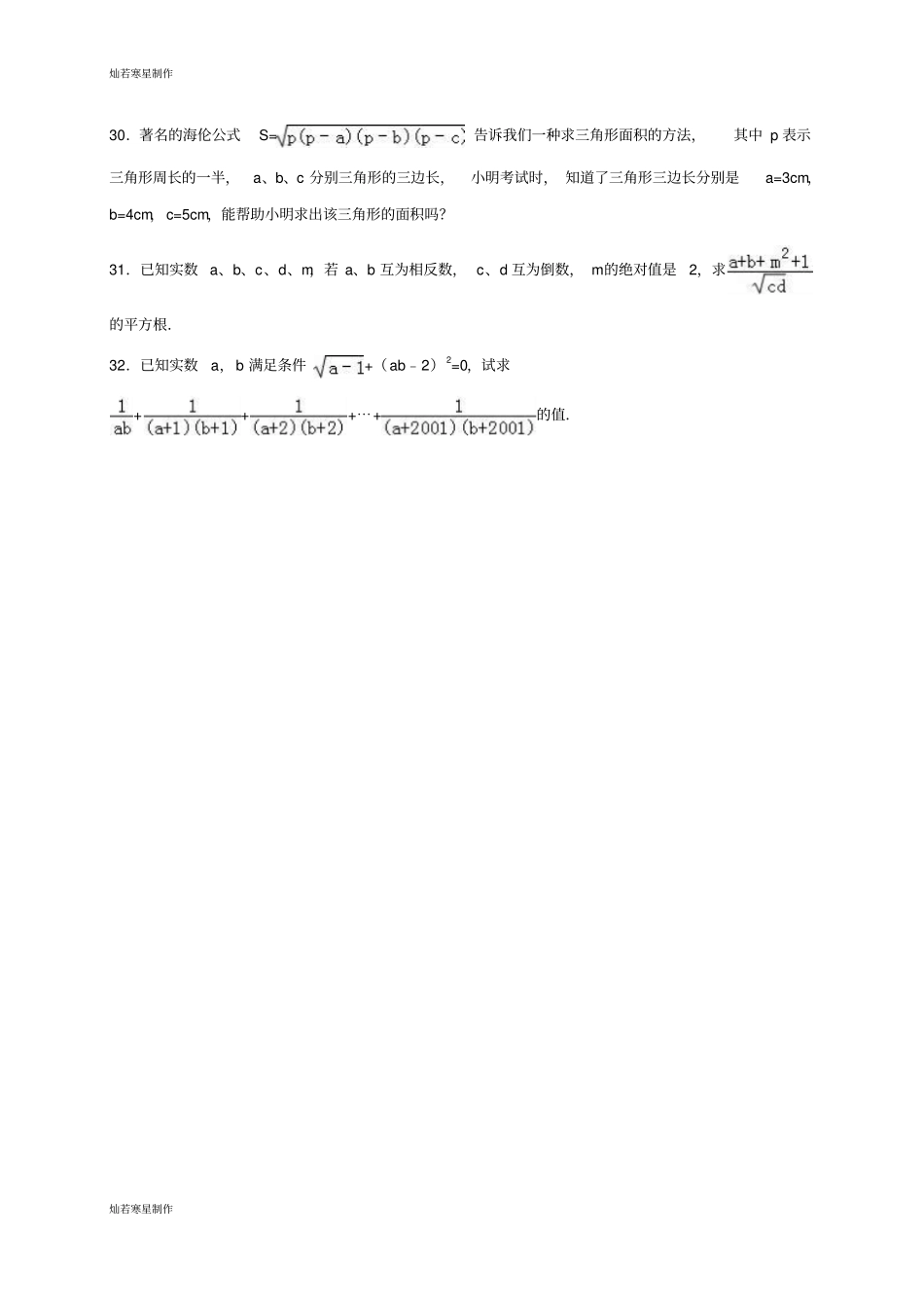 华师大版八年级数学上册数的开方_第3页