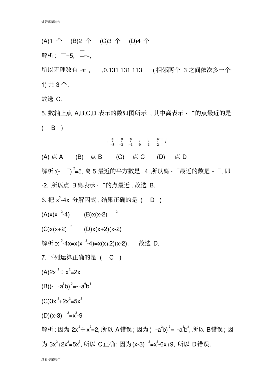 华师大版八年级数学上册期中检测试题_第2页