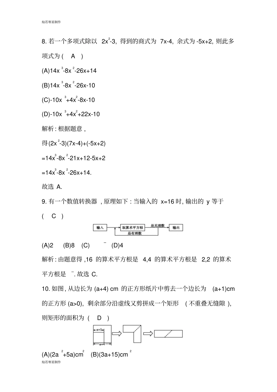 华师大版八年级数学上册期中检测试题_第3页