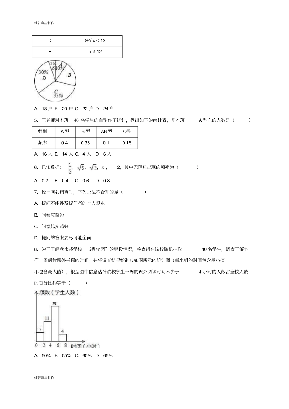 华师大版八年级数学上册数据的收集与表示_第2页