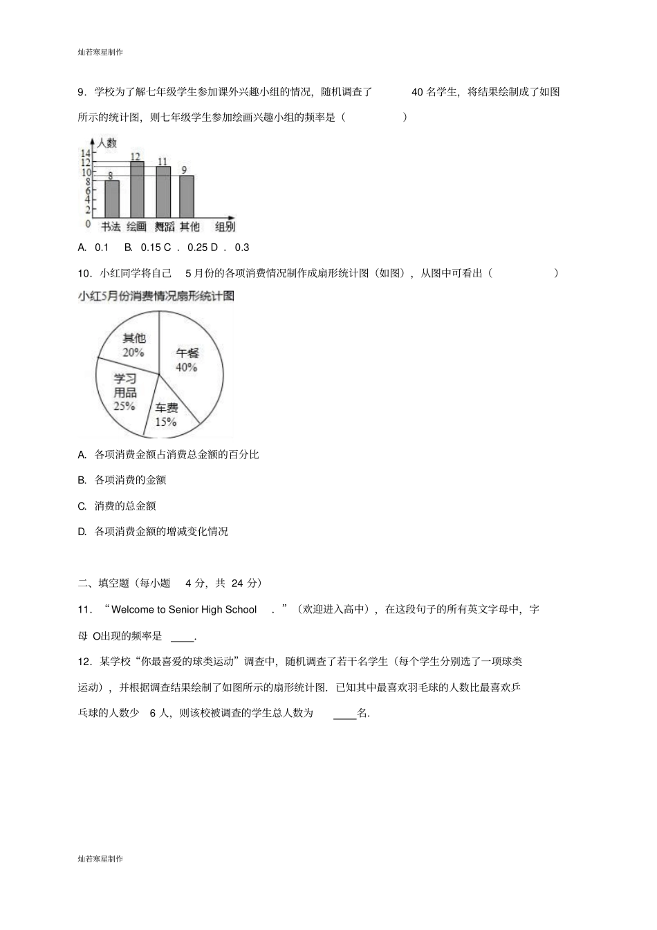 华师大版八年级数学上册数据的收集与表示_第3页