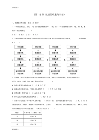 华师大版八年级数学上册数据的收集与表示