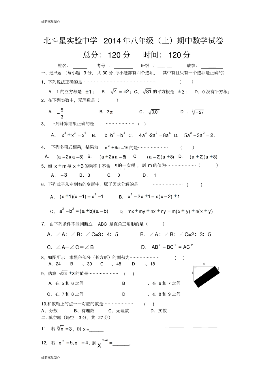 华师大版八年级数学上册期中试卷_第1页