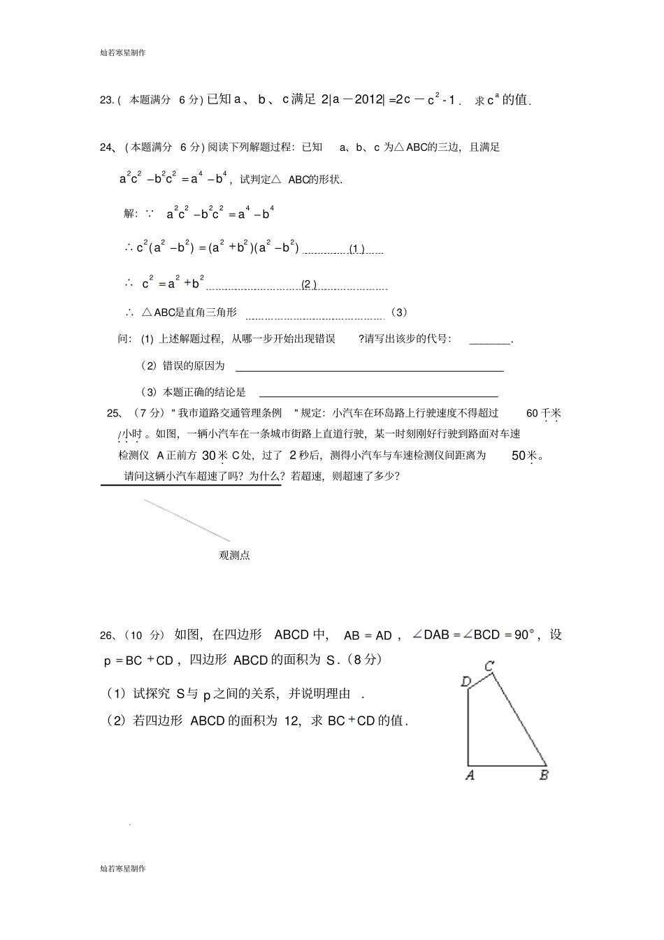华师大版八年级数学上册期中试卷_第3页