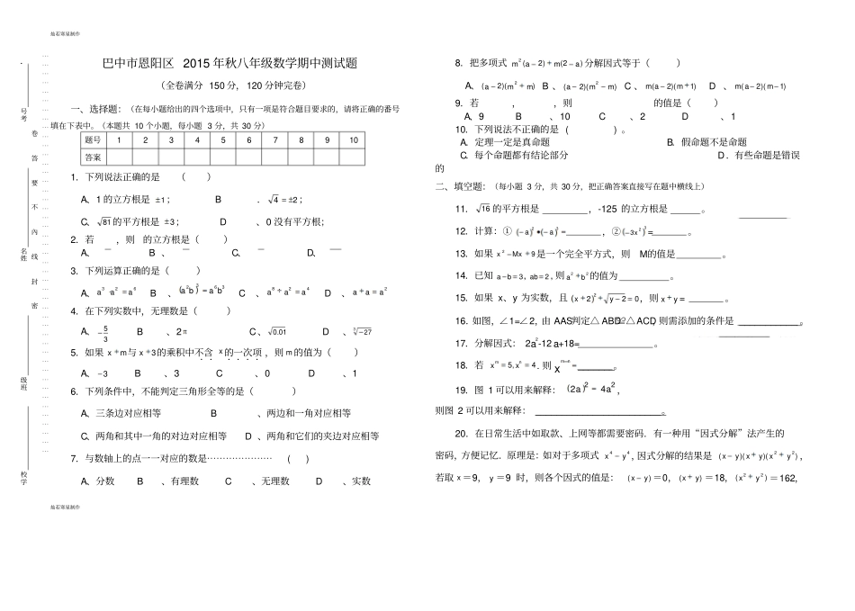 华师大版八年级数学上册期中测试题_第1页