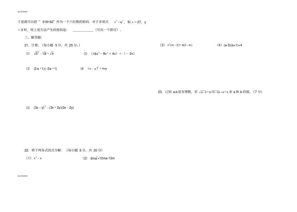 华师大版八年级数学上册期中测试题_第2页