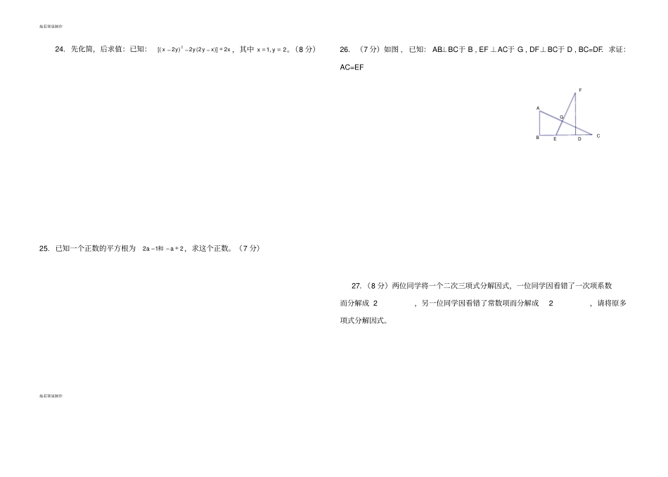 华师大版八年级数学上册期中测试题_第3页