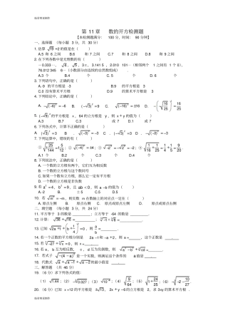 华师大版八年级数学上册数的开方检测题