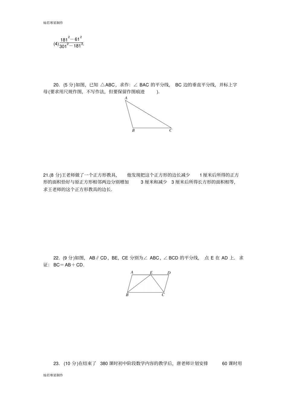 华师大版八年级数学上册期末检测卷一_第3页