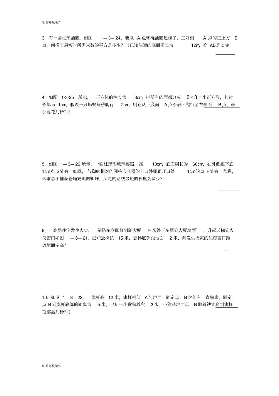华师大版八年级数学上册勾股定理练习题基础_第2页