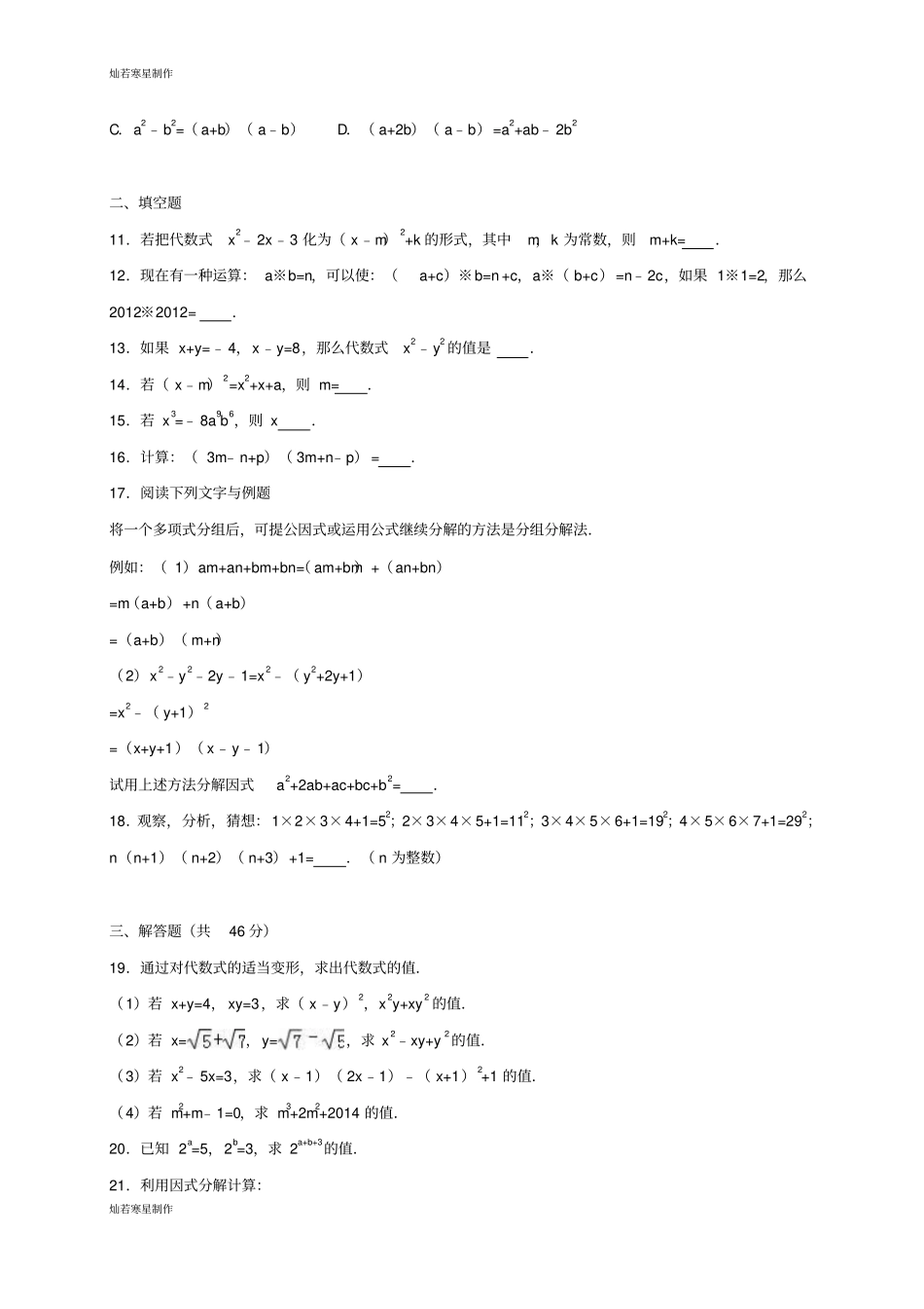 华师大版八年级数学上册整式的乘除_第2页