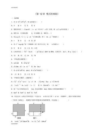 华师大版八年级数学上册整式的乘除