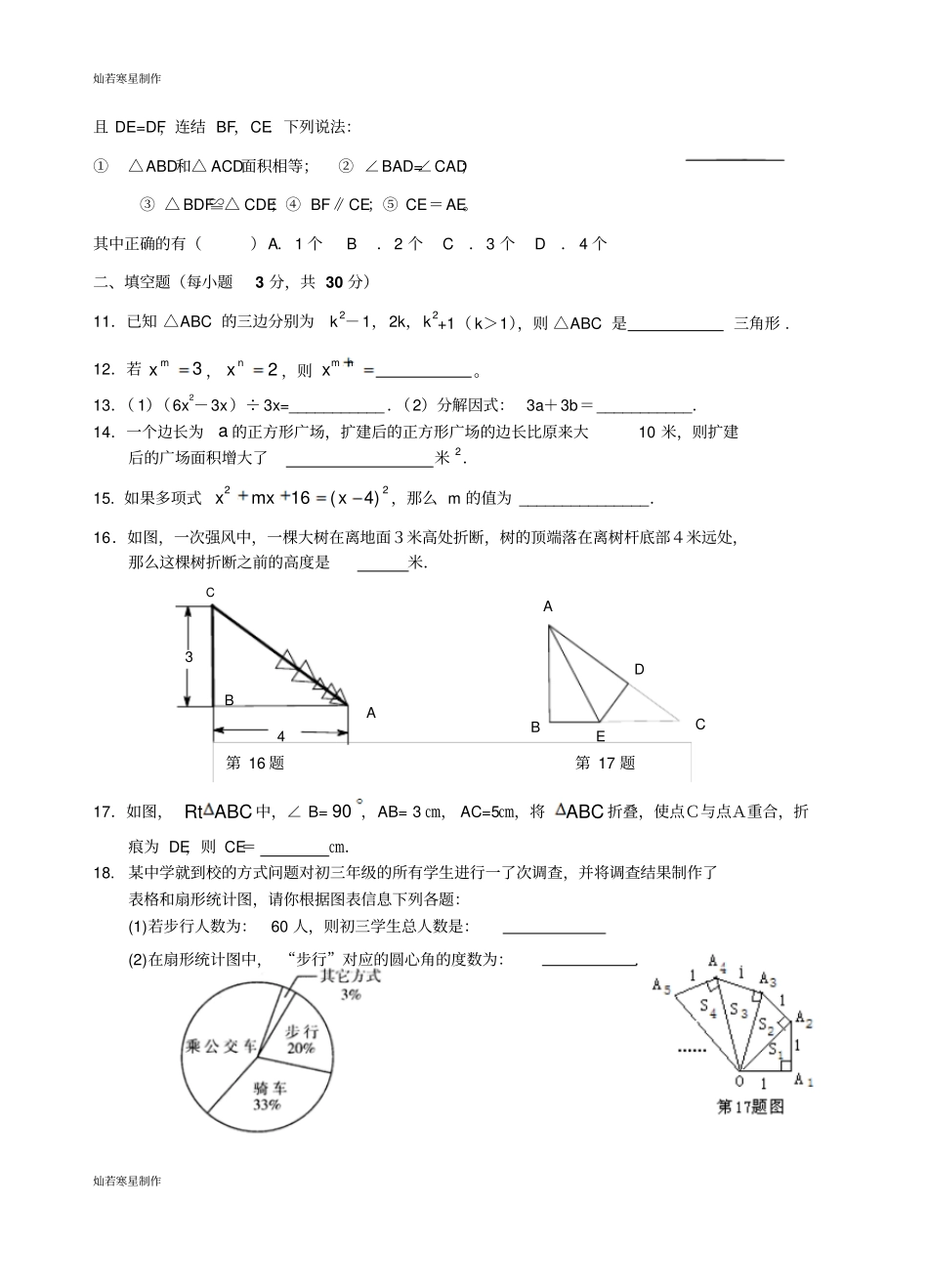 华师大版八年级数学上册期末初二试题二_第2页