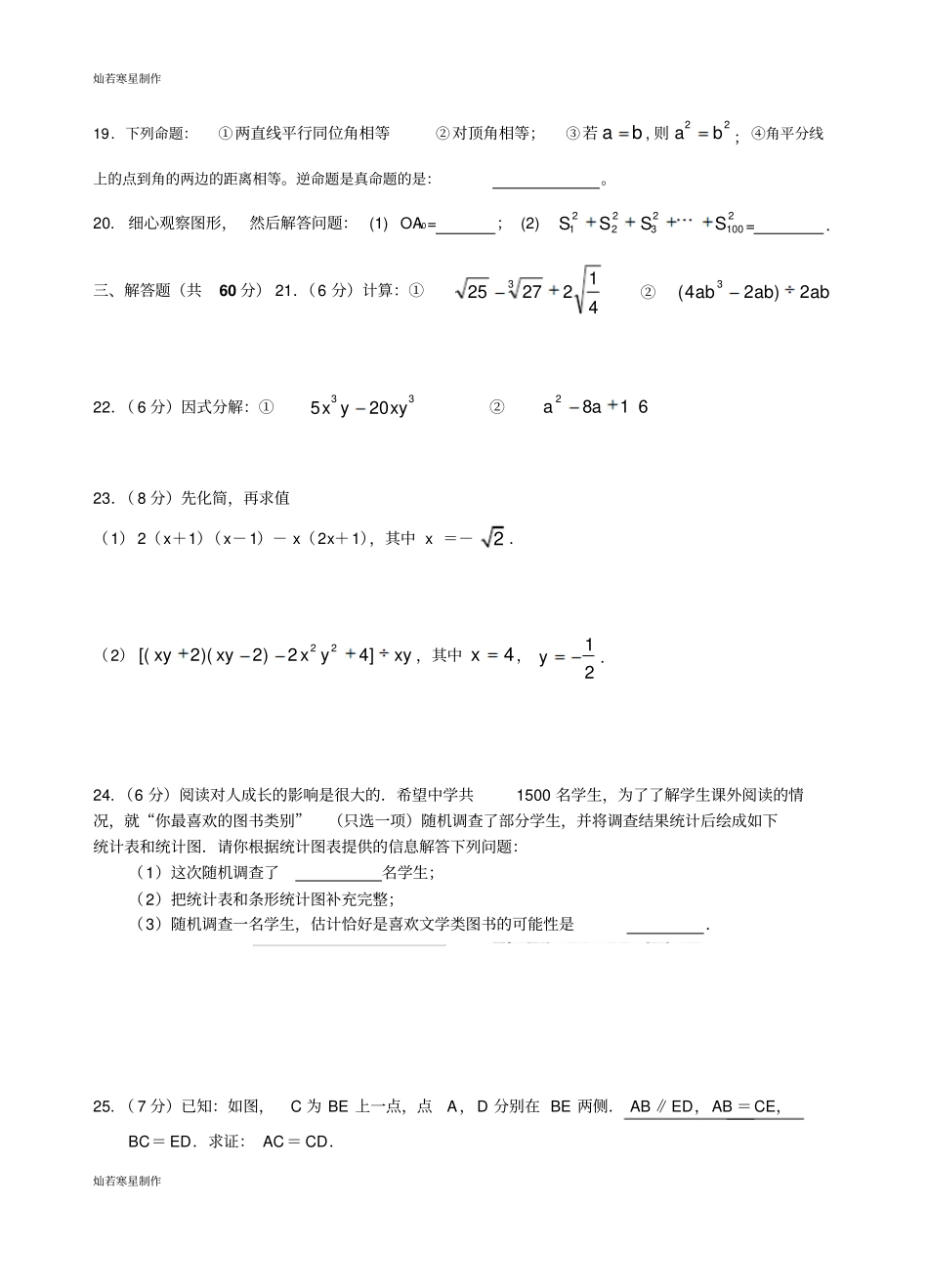 华师大版八年级数学上册期末初二试题二_第3页