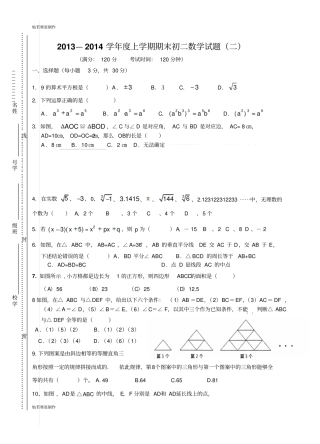 华师大版八年级数学上册期末初二试题二