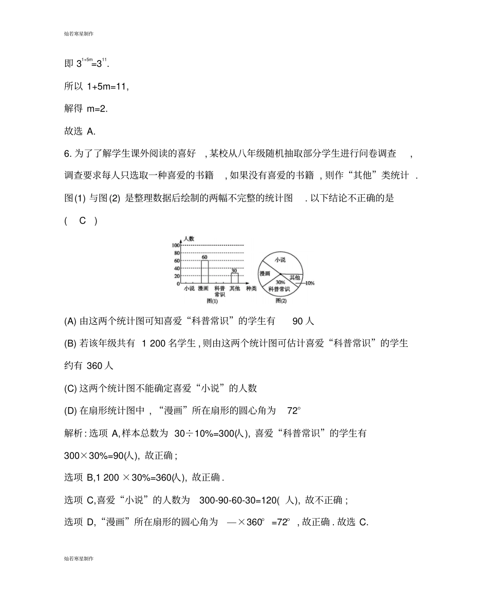 华师大版八年级数学上册期末检测试题_第3页