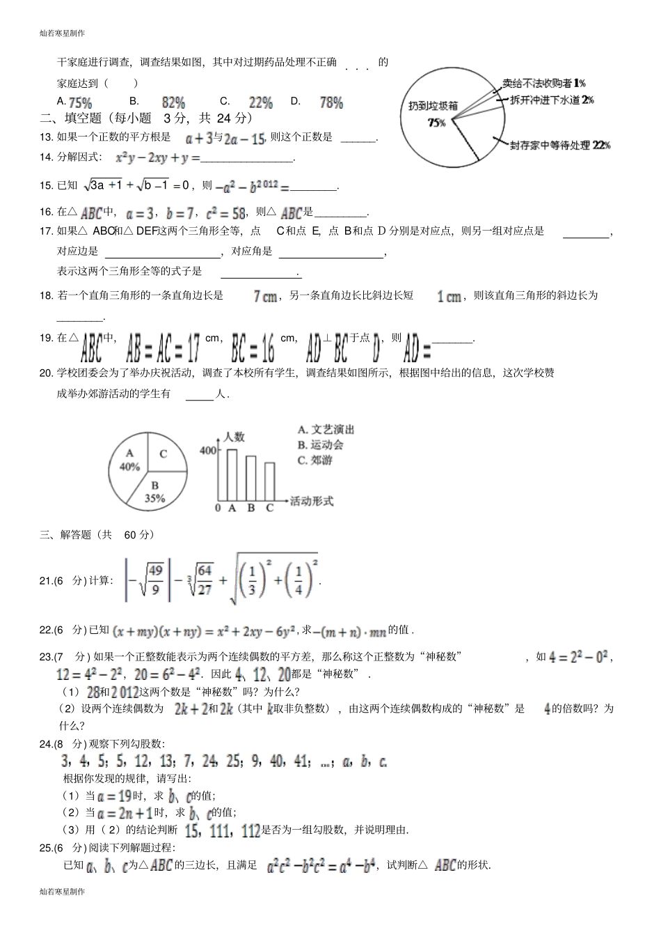 华师大版八年级数学上册期末测试卷2_第2页
