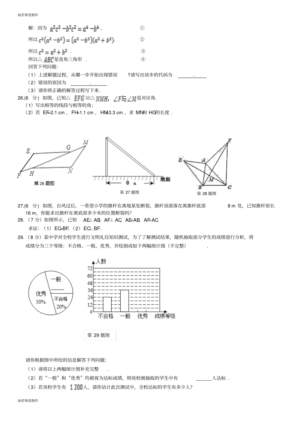 华师大版八年级数学上册期末测试卷2_第3页