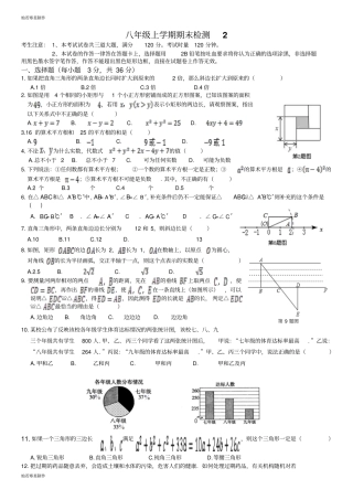 华师大版八年级数学上册期末测试卷2
