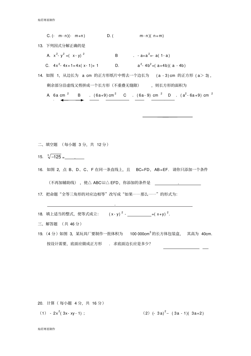 华师大版八年级数学上册秋学期海南海口九中期中模拟测试_第2页