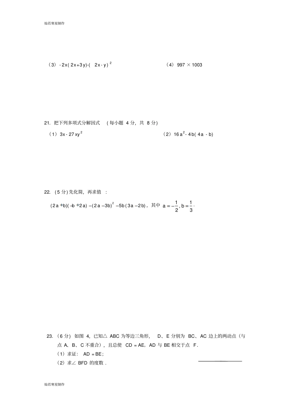 华师大版八年级数学上册秋学期海南海口九中期中模拟测试_第3页