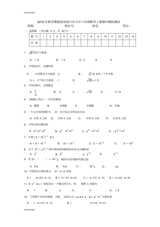 华师大版八年级数学上册秋学期海南海口九中期中模拟测试