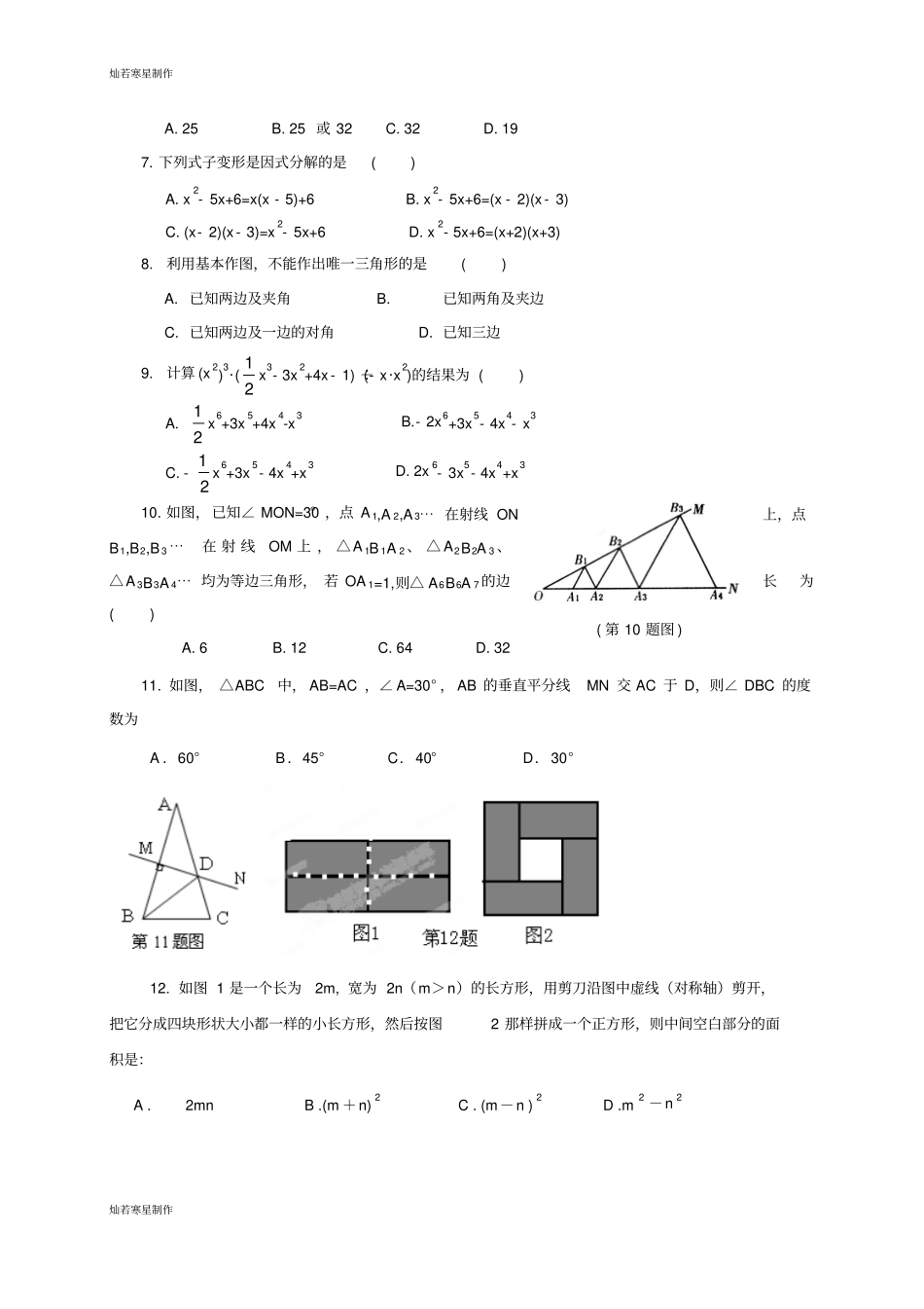 华师大版八年级数学上册秋季学期10月份月考试题_第2页