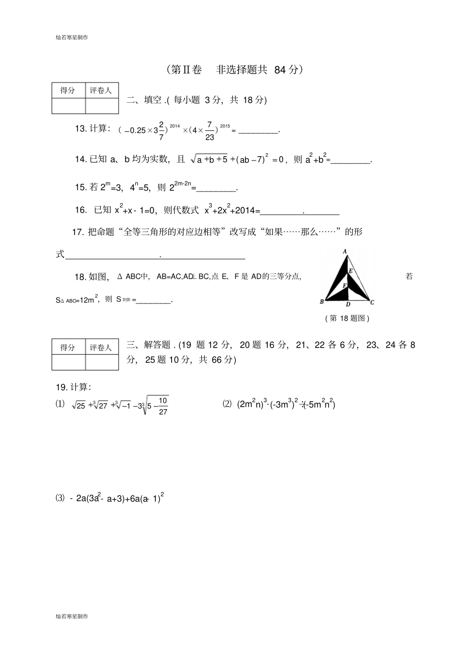 华师大版八年级数学上册秋季学期10月份月考试题_第3页