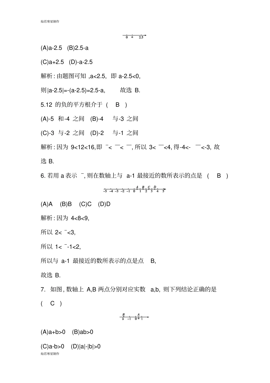 华师大版八年级数学上册检测试题_第2页