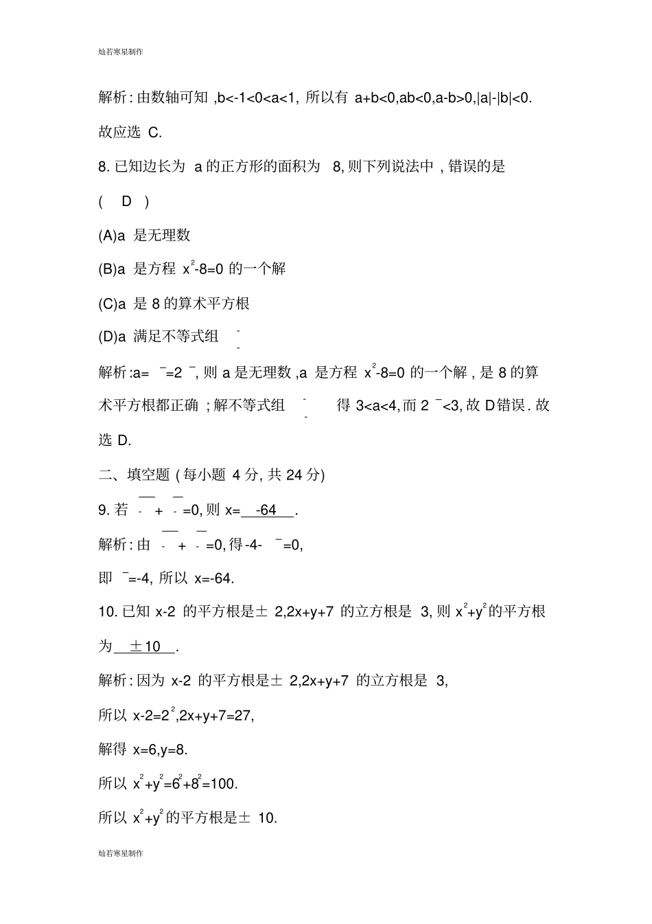 华师大版八年级数学上册检测试题_第3页