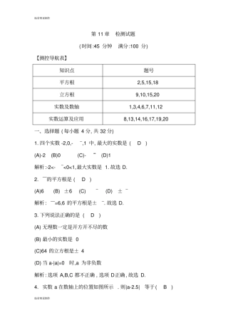 华师大版八年级数学上册检测试题