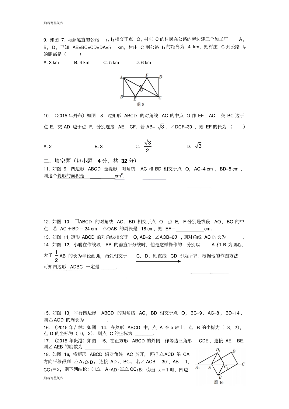 华师大版八年级数学下册特殊平行四边形测试题_第2页