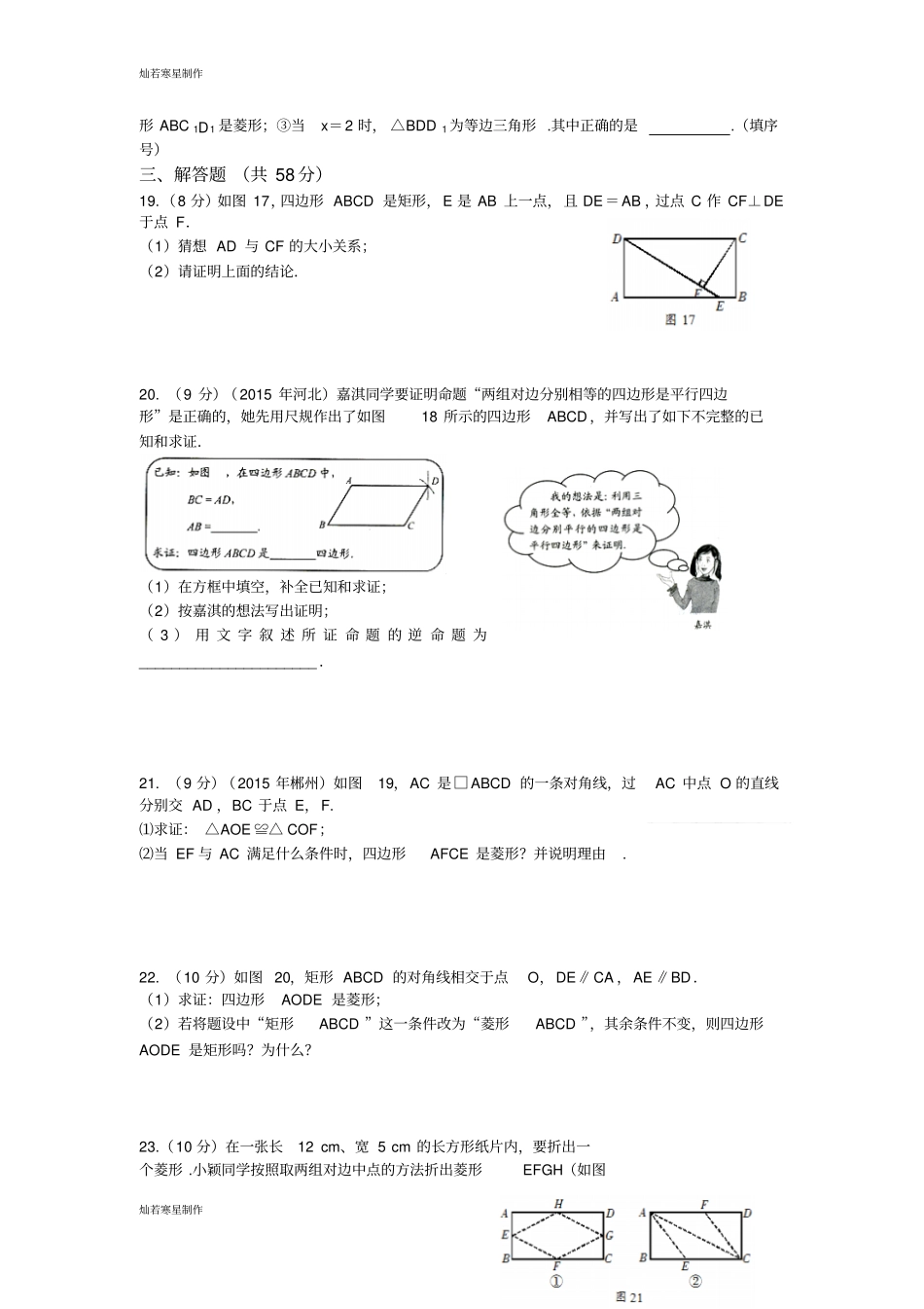 华师大版八年级数学下册特殊平行四边形测试题_第3页