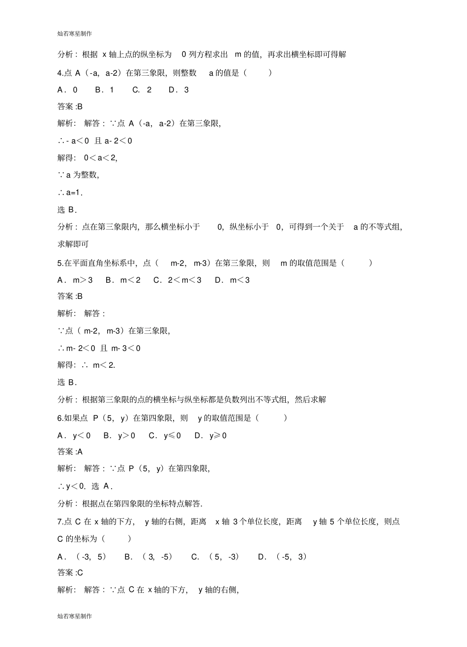 华师大版八年级数学下册第十七章171平面直角坐标系_第2页
