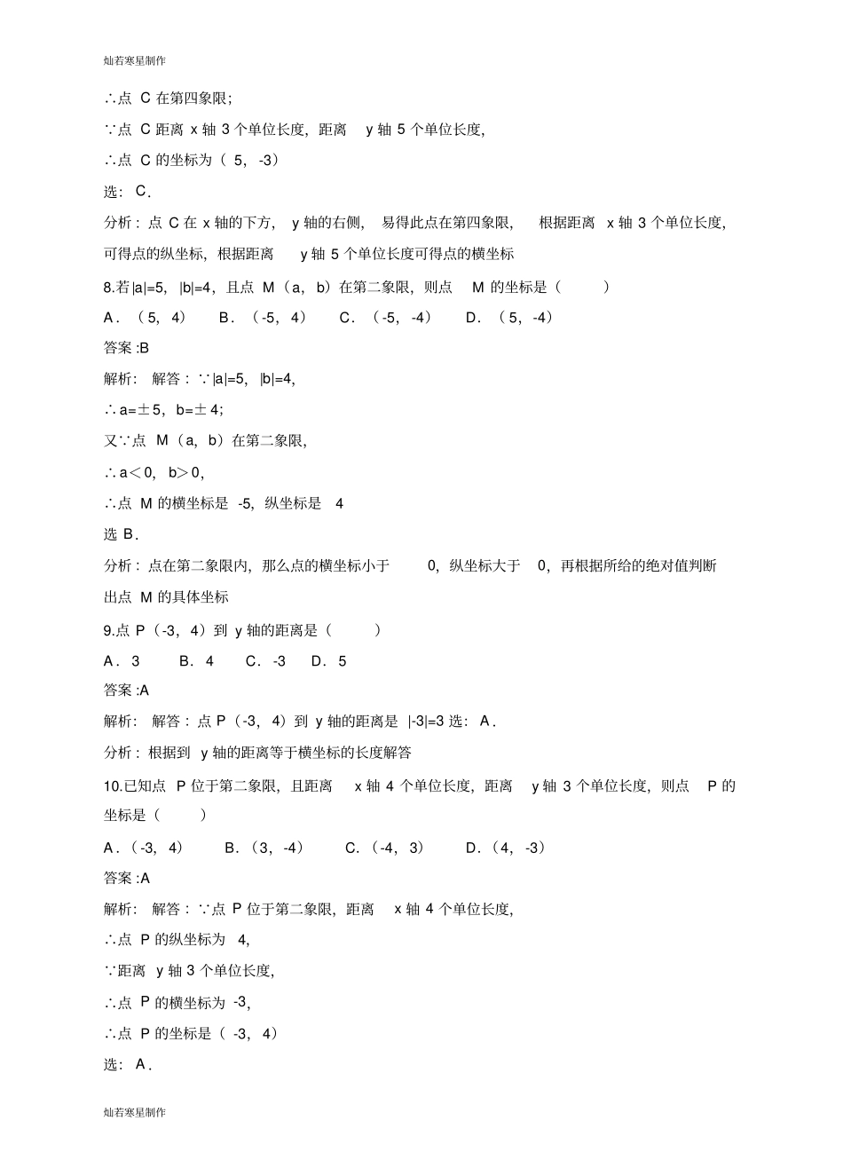 华师大版八年级数学下册第十七章171平面直角坐标系_第3页