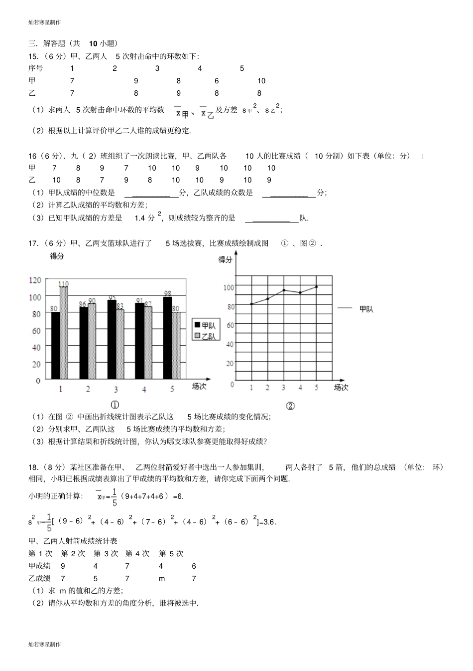 华师大版八年级数学下册：数据的整理与初步处理章末检测及答案_第2页